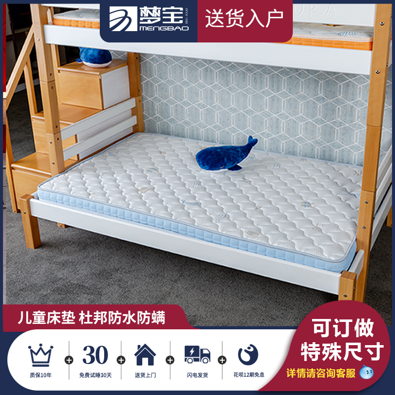 梦宝儿童床垫 成长床垫 3E无胶椰棕床垫弹簧床垫可选 防水防螨