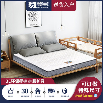 【环保】梦宝天然环保椰棕床垫 硬棕纯棕榈床垫 偏硬护脊护腰床垫