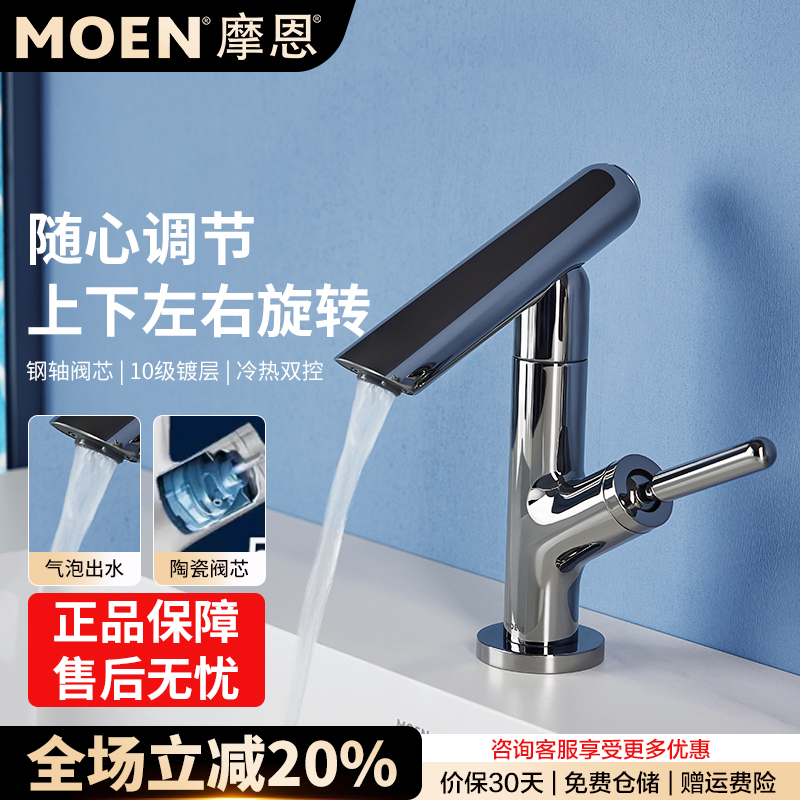 家用洗脸盆旋转摩恩水龙头