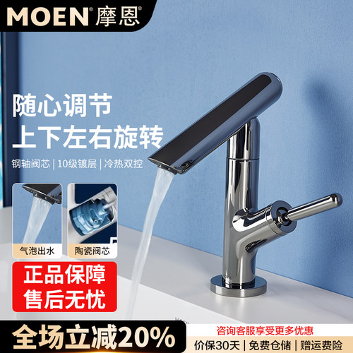 家用洗脸盆旋转摩恩水龙头