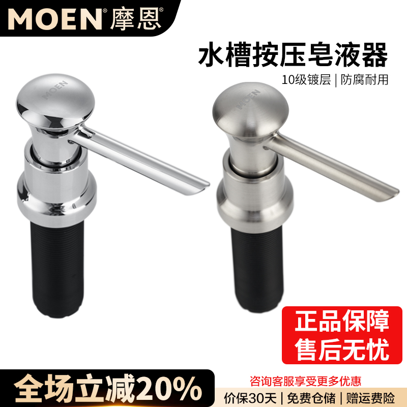 moen摩恩铜质圆形百搭水槽皂液器
