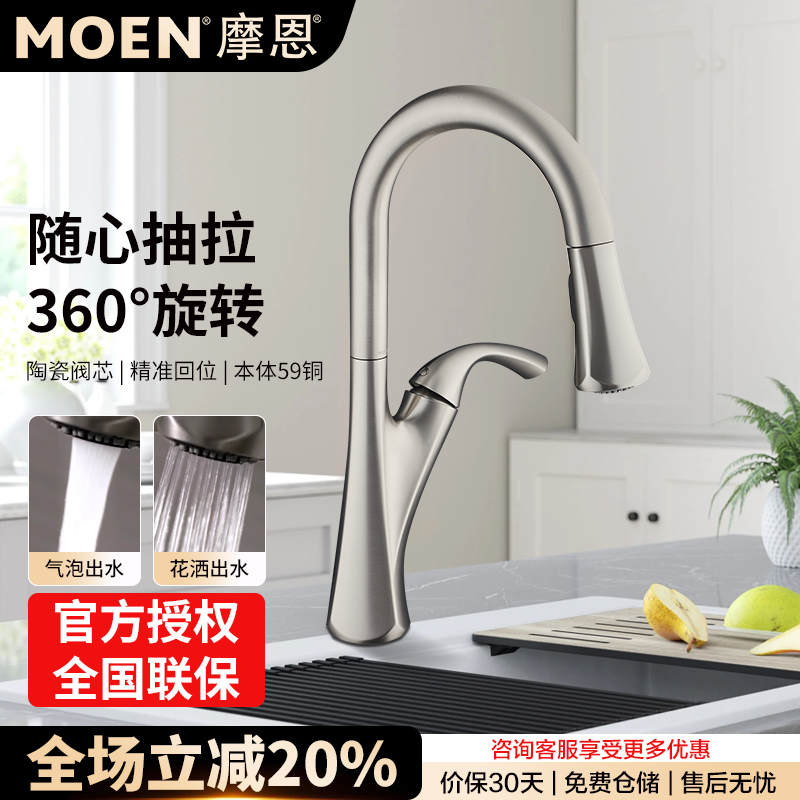 抽拉式菜盆龙头水槽厨房龙头摩恩