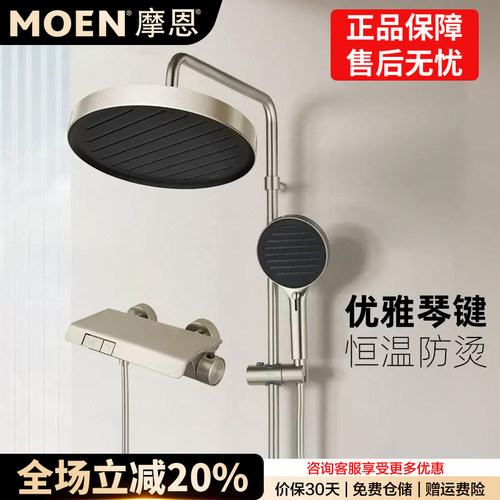 摩恩钢琴按键智能恒温花洒套装