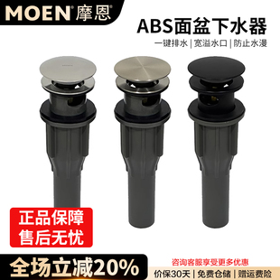 摩恩洗手池弹跳式 195898 翻板下水器落水含溢水孔卫浴配件211707