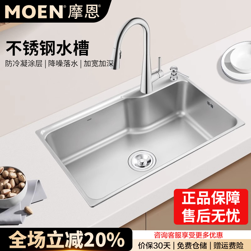 摩恩304不锈钢水槽台上台下盆
