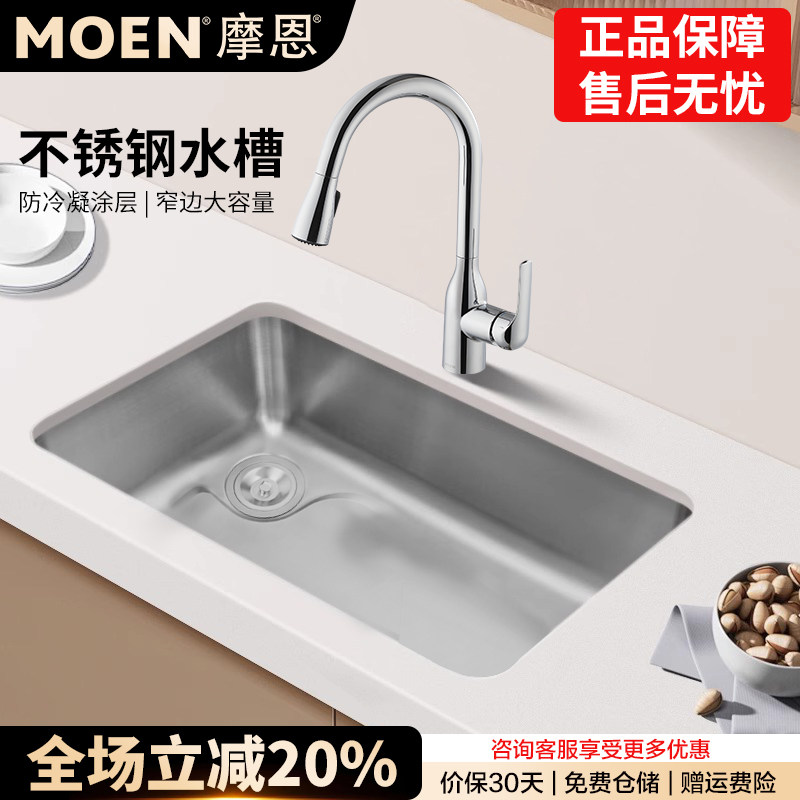 摩恩艾森水槽大单槽厨房不锈钢台盆侧排水洗碗槽套装42511/42811