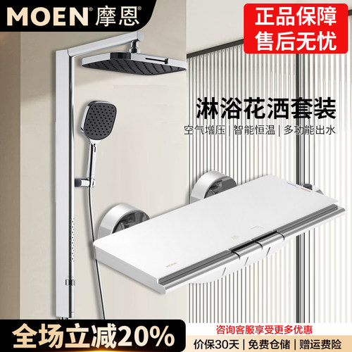 摩恩全铜恒温钢琴键花洒套装