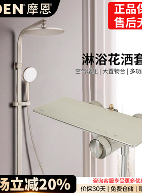 MOEN摩恩诺亚岩板置物淋浴花洒冷热洗澡卫浴卫生间花洒60143SRN