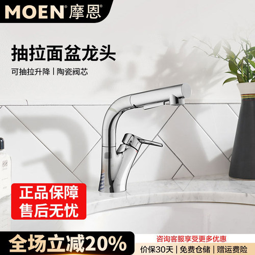 摩恩全铜抽拉升降台盆龙头