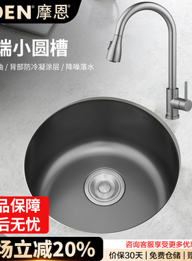 摩恩304不锈钢水槽单槽厨房枪灰色圆形水吧台水槽23607/SK70033DB