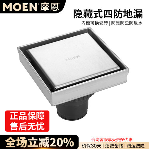 摩恩304不锈钢防臭防虫隐藏地漏