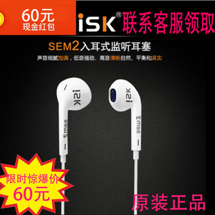ISK 监听耳塞电脑网络K歌录音电脑主播手机直播2.5米长 sem2入耳式