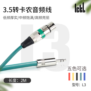 3.5mm转卡侬母线 调音台手机电脑声卡电容麦话筒音频线 ickb