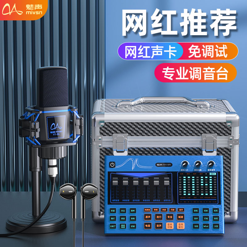 魅声G6-V1L户外直播设备全套录歌唱歌电音录音套装麦克风手机声卡