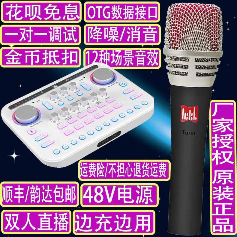 ickb sum手机直播声卡 唱歌专用 户外直播设备全套网红麦克风套装