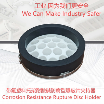 氟塑料托架耐腐蚀爆破片夹持器