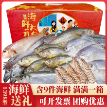 舟山海鲜大礼包浙江宁波象山特产礼盒鲜活水产冷冻大全批发市场