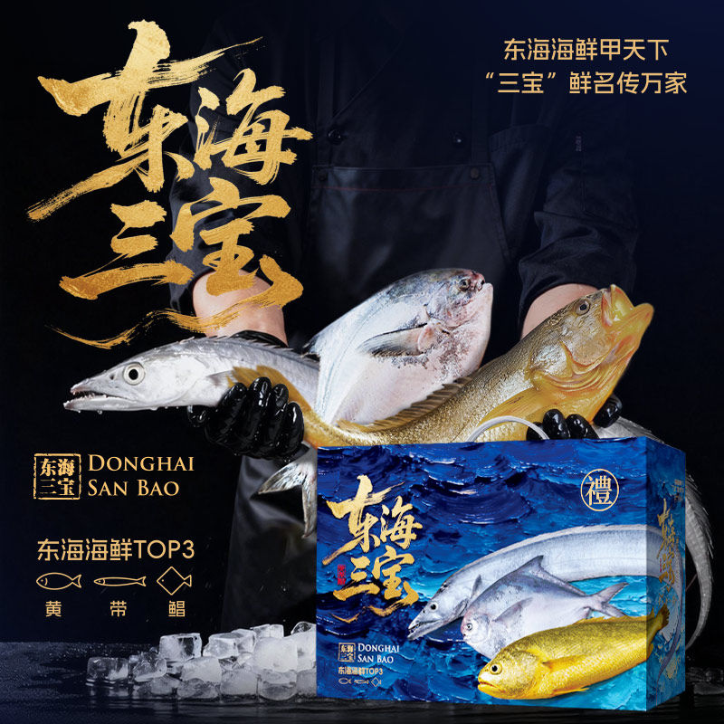 高档海鲜东海三宝礼盒年货送礼长辈过年走亲戚宁波舟山特产大礼包,水产肉类/新鲜蔬果/熟食,海鲜水产礼盒套装,淘宝优惠券,粉丝福利购,淘宝优惠卷