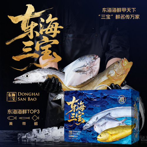 高档东海三宝海鲜礼盒
