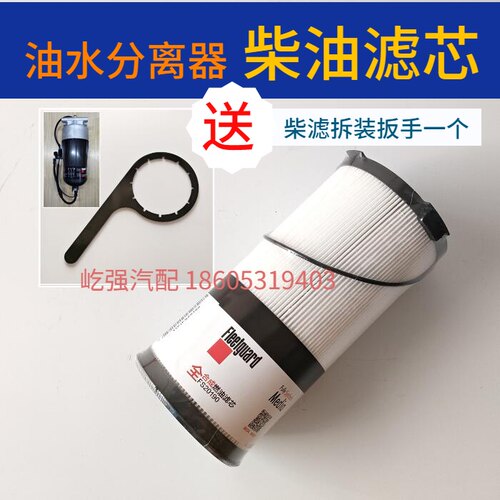 FS20190适用汕德卡C7H G7豪沃T7H柴油滤芯油水分离器大柴滤送工具