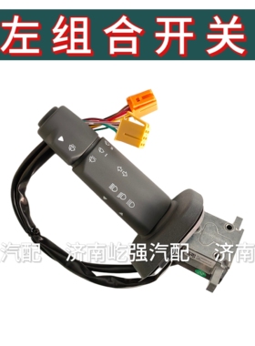 适用重汽汕德卡C7HG7C5G豪沃TX雨刮灯光控制开关左右组合开关原厂