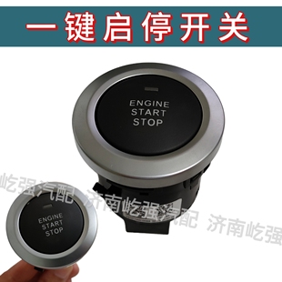 适用重汽汕德卡G7S C9H G7H一键启停开关新款一键启动按钮原厂件