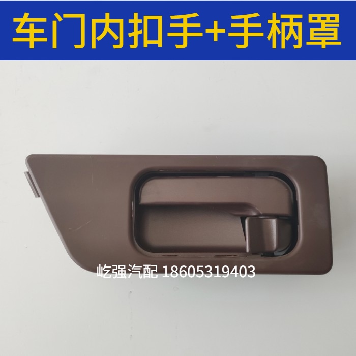 适用重汽斯太尔D7B M5G车门内扣手驾驶室门内开启手柄罩塑料盖