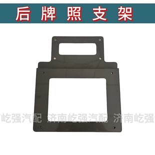 适用重汽汕德卡C7HG7C9H豪沃T7H 支架 TX牌照板后挡泥板车牌照安装