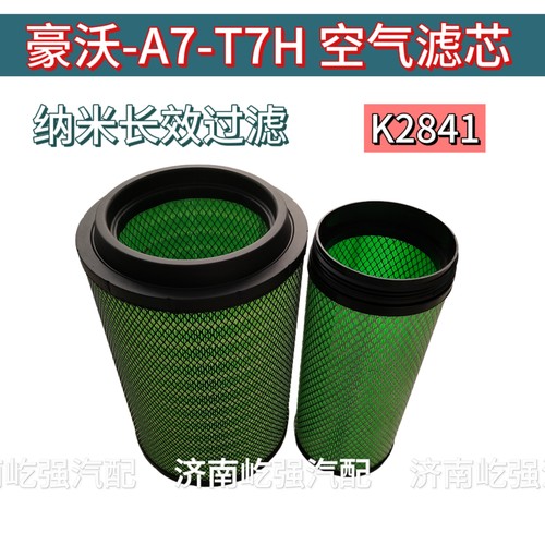 K2841空气滤芯豪沃A7 T7H空滤2841纳米长效空气过滤器芯包邮