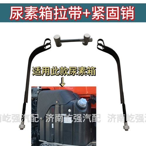重汽汕德卡尿素箱紧固拉带拉紧销