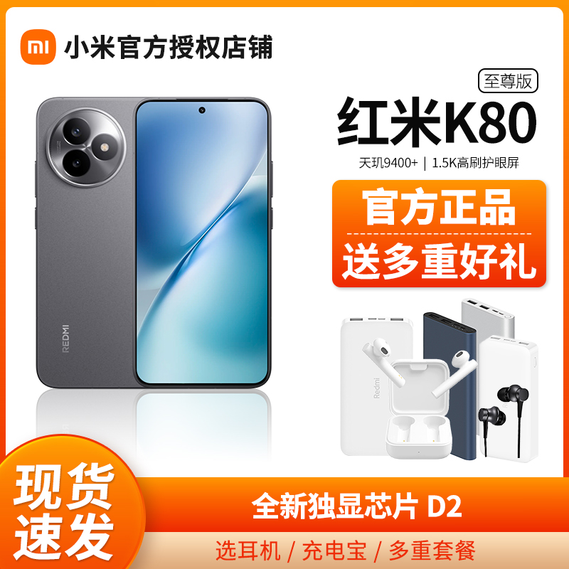 REDMI K80 至尊版红米手机小米手机小米官方原装正品上市红