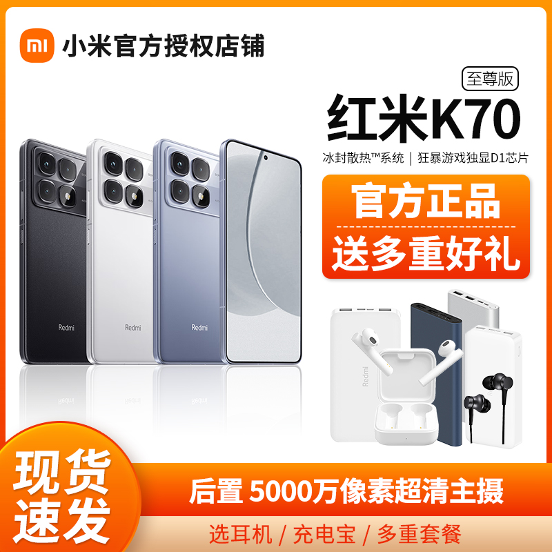 新品现货速发送原装好礼 Redmi K70至尊版手机官方旗舰红米