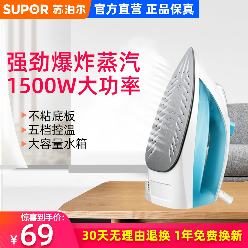 苏泊尔电熨斗家用蒸汽迷你手持式小熨斗学生宿舍小型烫衣服电烫斗在类目 生活电器, 电熨斗中 - 来自Buy2taobao.com提供专业的淘宝代购服务
