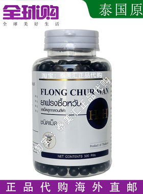 泰国风shi湿丸500粒金戈纳利蛇毒研究中心正品代购FLONG CHUR WAN