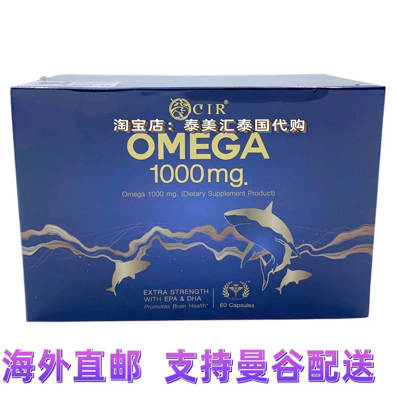 泰国安达曼深海角鲨稀鲨鱼油60粒OMEGA泰合THAIHERBA毒蛇研究中心