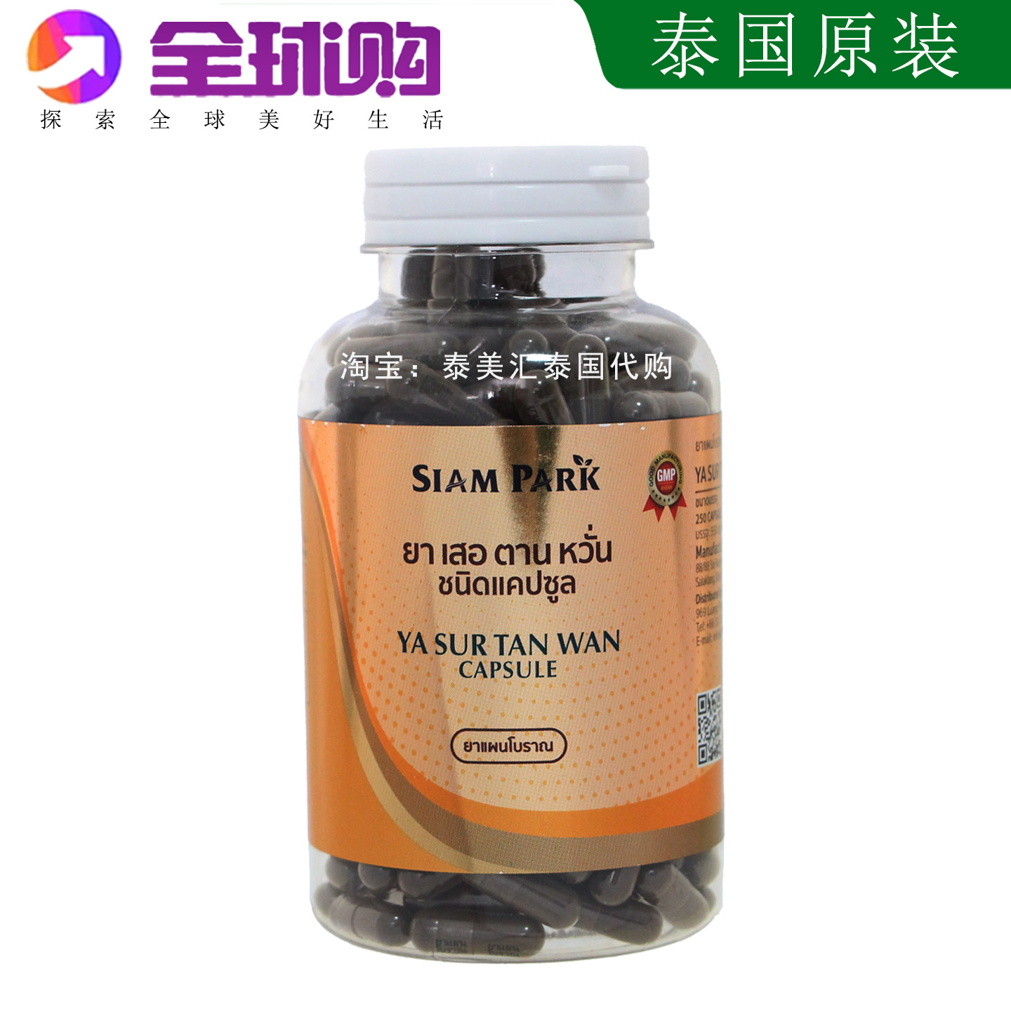 泰国蛇胆丸250粒胶囊YA SUR TAN WANCAPSULE暹罗蛇园毒蛇研究中心