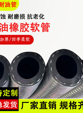 丁腈橡胶油管耐高低温输水管抗老化摩托车柴油耐油软管耐油橡胶管