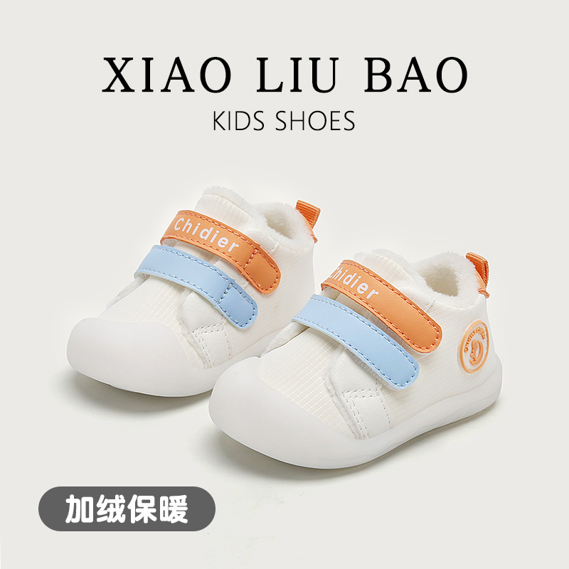 小溜宝加绒保暖学步鞋