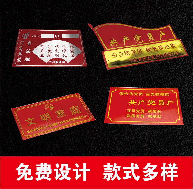 共产党员户文明家庭清洁责任门牌