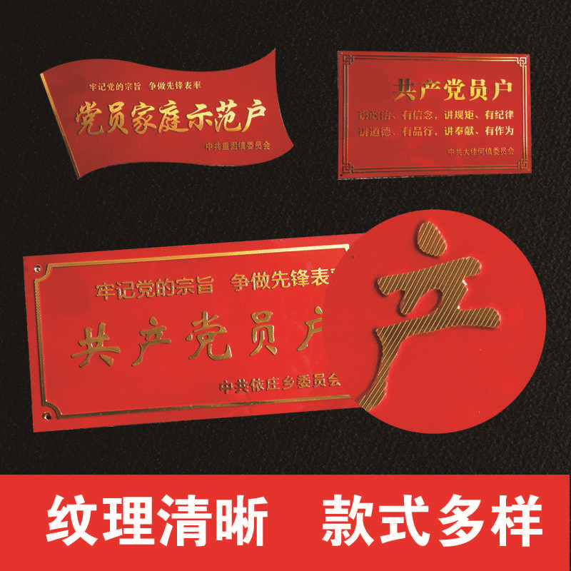 定做铝沙科技示范户平安五好清洁家庭十星文明户标牌党员之家门前卫生责任三五包牌铝门牌铭牌制作