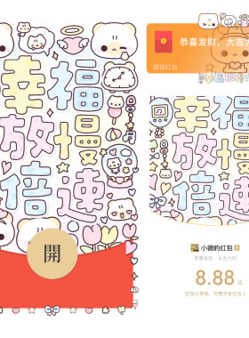 幸福放慢倍速微信红包封面可爱卡通七夕快乐情人节520新款皮肤