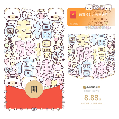 幸福放慢倍速可爱卡通红包封面文字款高级女生原创手绘2026新款