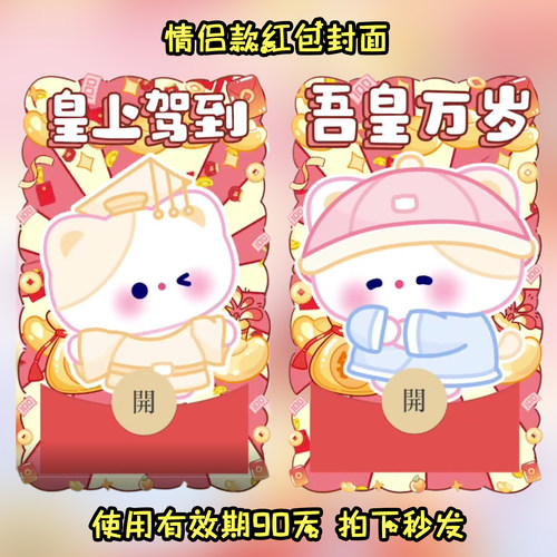 皇上驾到吾皇万岁浪漫情侣七夕520爱情微信红包封面vx皮肤序列号