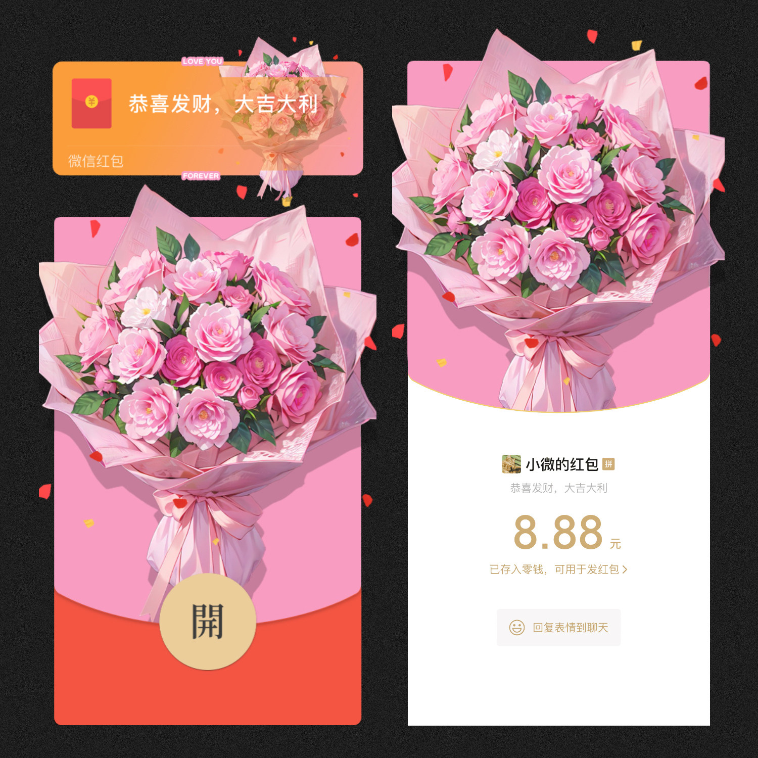 520情人节快乐爱你花束微信红包封面鲜花vx皮肤浪漫礼物仪式感