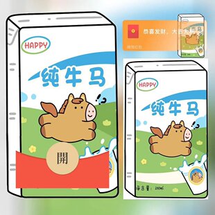 2026新款纯牛马可爱微信红包封面vx红包皮肤新年跨年chiikawa抽象