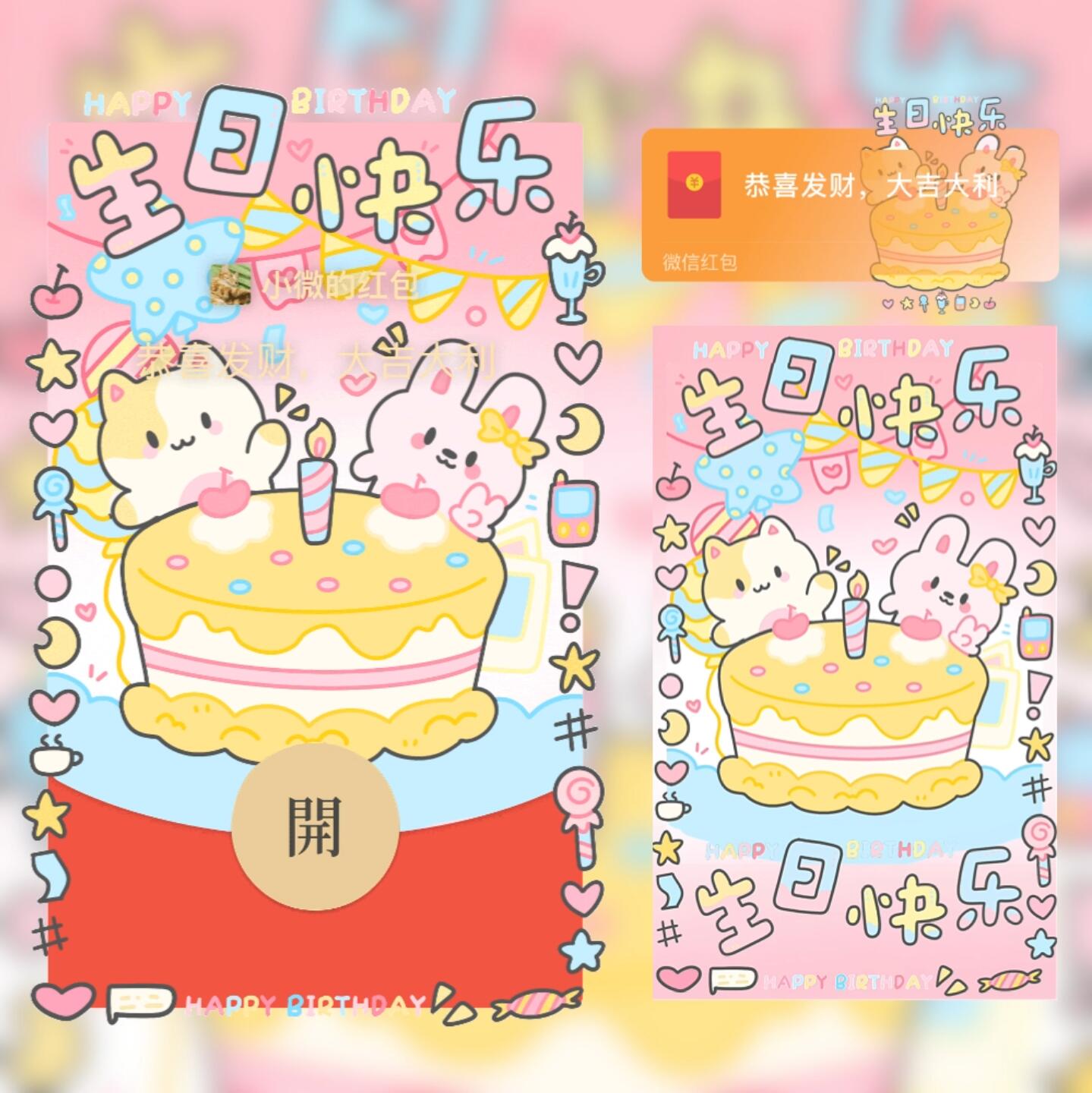 生日快乐手绘动态音乐微信红包封面vx皮肤序列号情侣祝福仪式感