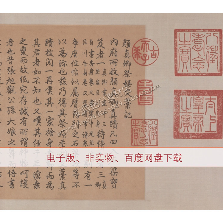 sb41唐颜真卿祭侄文稿全卷麻纸本名帖超高清电子版书法图片素材