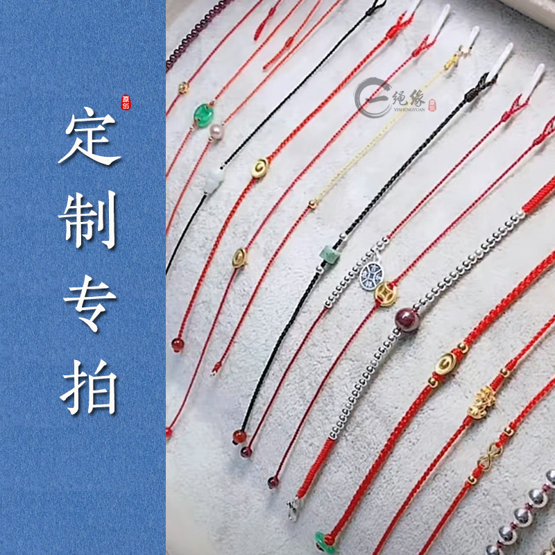 定制手链项链专拍链接