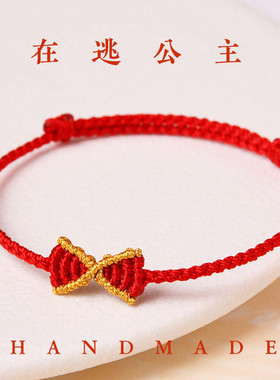 在逃公主蝴蝶结红色手工编织手绳女手链婴儿童脚链简约闺蜜脚绳礼