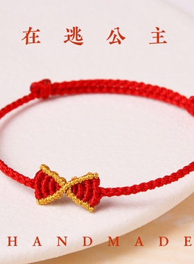 在逃公主蝴蝶结红色手工编织手绳女手链婴儿童脚链简约闺蜜脚绳礼